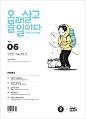 韩国安全设计院《OSEFE》插画封面设计 - 优优教程网
