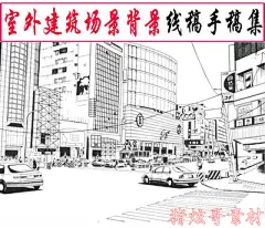 室外建筑场景线稿手稿集 手绘CG漫画插画临摹上色参考素材-淘宝网
