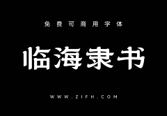 桂圆没我圆采集到可商用字体/免费字体/无版权字体