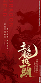 龙抬头
