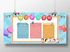 蓝色卡通手绘幼儿园公告栏