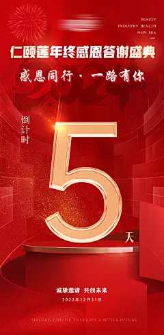【素材能量站】海报 医美 促销 倒计时 元旦 新年 除夕 腰腹环吸 隆鼻 水光针 年终盛典 日历|1032671 