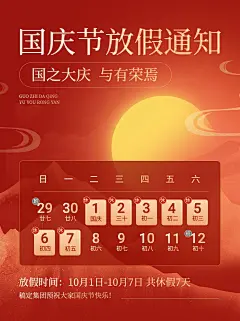 十一国庆节黄金周放假通知扁平渐变小红书配图