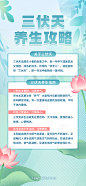 夏季三伏天养生攻略
