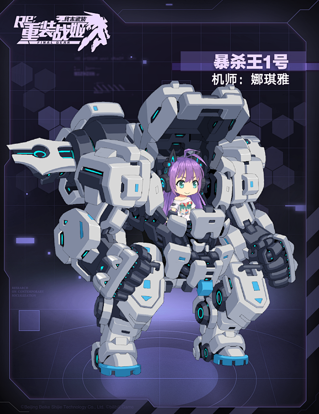 重装战姬机体图鉴