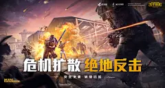 危机扩散 绝地反击