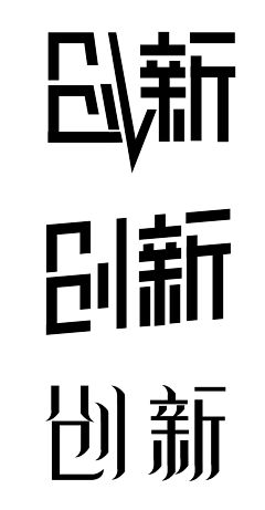 von峰采集到字体设计