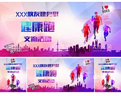健身健康跑交流活动海报  - 源文件下载【酷图网】校友健身,活动海报设计,健康跑交流,创意海报设计,跑步,人物剪影,人物图片,校友健身群,扁平化海报,活动海报,宣传海报,海报设计,海报素材,广告设计模板