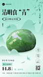 清明节餐饮美食节日营销奶茶新品弥散中式竖版海报