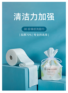 duomi123456采集到棉柔巾