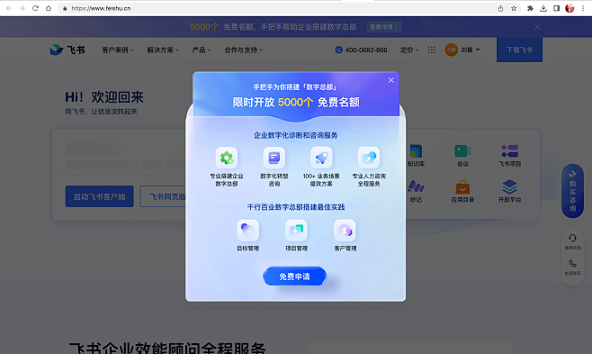 飞书官网