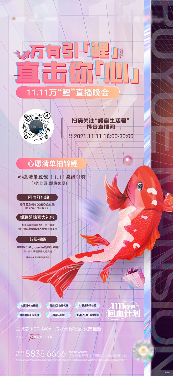 双十一抖音直播预告海报-志设网-zs9....