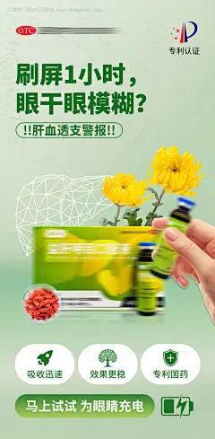 源文件下载【享设计】搜索编号：88720032925012461【眼病肝血产品成分海报】