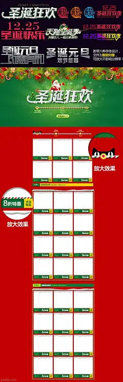 圣诞 狂欢 天猫 淘宝电商海报设计PSD