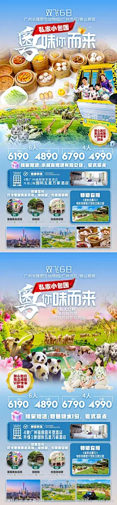 广东旅游海报-源文件-志设网-zs9.com