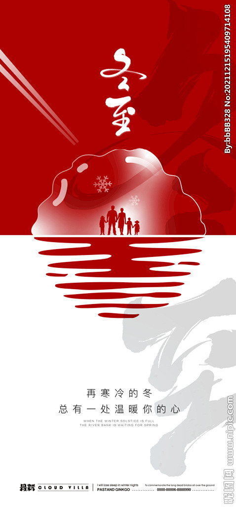 冬至