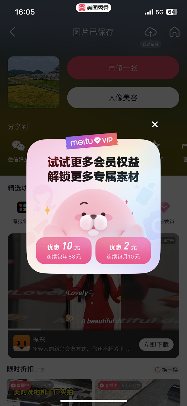会员弹窗