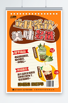 ZTU蜀大侠z采集到立秋