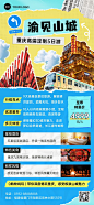 旅游出行高端定制重庆旅游线路营销全屏竖版海报