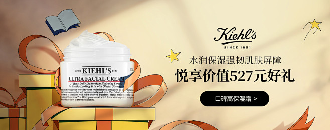 kiehls科颜氏推广图
