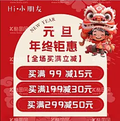 童装海报  - 源文件下载【酷图网】童装春节海报,童装海报,卡通狮子,龙年海报,元旦海报,春节海报,年终活动海报,红色喜庆海报,新款海报,童装活动海报,童装开业海报
