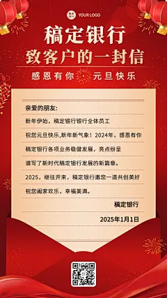 元旦金融保险感恩信喜庆手机海报