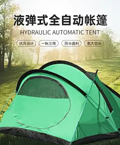 清新自然户外运动装备帐篷详情页