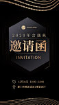 黑金高端奢华邀请函活动会议年会