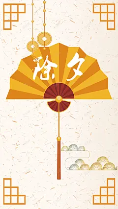 中国风除夕H5背景 除夕背景 除夕背景PSD 背景 设计图片 免费下载 页面网页 平面电商 创意素材