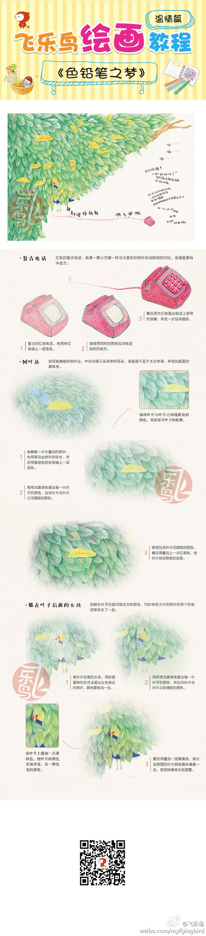 飞乐鸟的照片 - 微相册