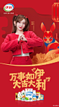 伊利新年海报_万事如伊大吉大利