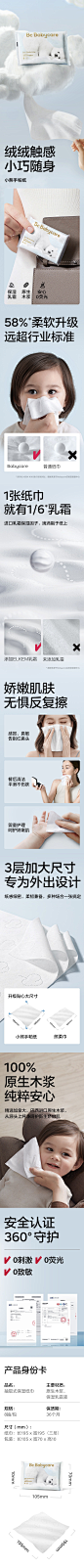 天猫详情页专采：babycare小熊手帕纸婴儿保湿云柔巾手帕纸3层超柔小包纸巾8抽16包-tmall.com天猫