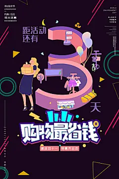 手绘漫画风复古促销海报