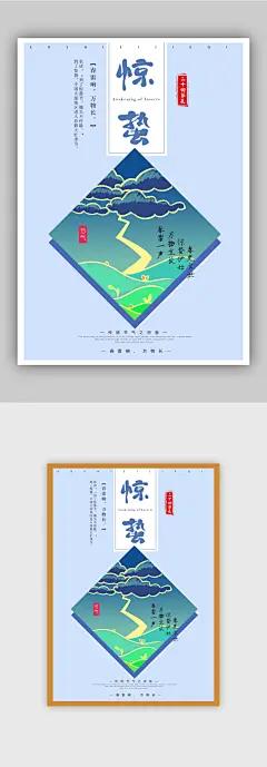 手绘传统节气惊蛰海报