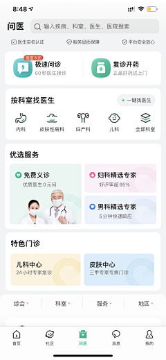 小裴同学采集到UI-医疗