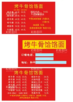 烤牛骨饸饹面订餐卡  - 源文件下载【酷图网】烤牛骨,饸饹面,订餐卡,名片,送餐卡,