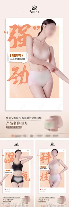 女士内裤产品海报-源文件下载