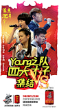 杨坤 四大才子  中国好声音 加多宝  微博海报