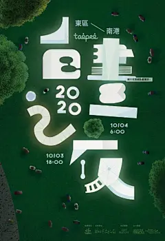 太强！台湾视觉设计系大二学生们的海报设计已达到这种水平... : 不愧是聂永真的母校[闇设米田整理]