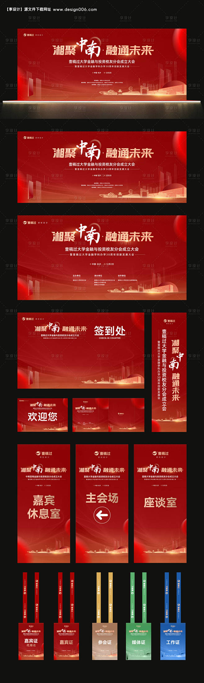 会议物料及延展-源文件【享设计】