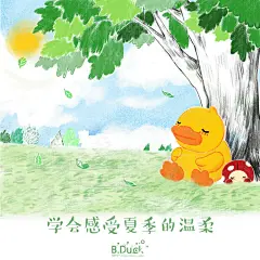 时间虽然滴答滴的流逝
但四季的变化却让我们
看到了沿路的风景
#B.Duck潮# ​​​​
