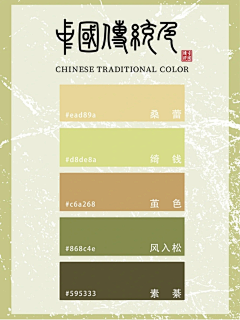 巨蟹敏世界采集到色卡