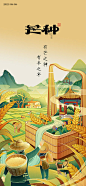 芒种节气中式海报-源文件