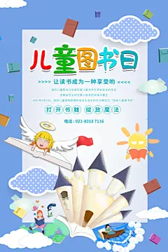 国际儿童读书日图书馆书籍活动海报