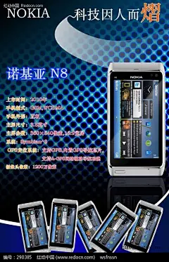 诺基亚N8广告海报设计N8|PSD分层素材|广告|海报|海报设计|科技|诺基亚|设计模板|手机