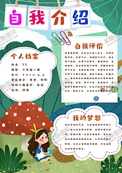 学生自我介绍 【酷图网】班级,幼升小,海报,自我介绍,个人简介,小升初简历,新学期,大队委,竞选小报,儿童,幼儿园,初中,卡通,学校,简单,又,好看,小报,竖版,手抄报,图片,素材,内容,模板,word,小学生,班干部,竞选班干部,介绍自我,小学大队委员,竞选海报