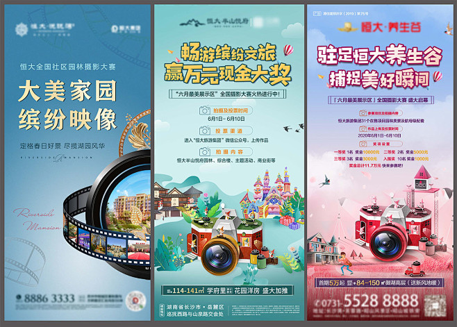房地产摄影大赛活动海报源文件
