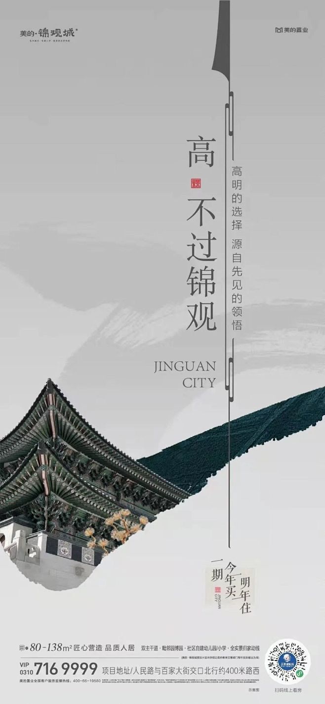 美的锦观城