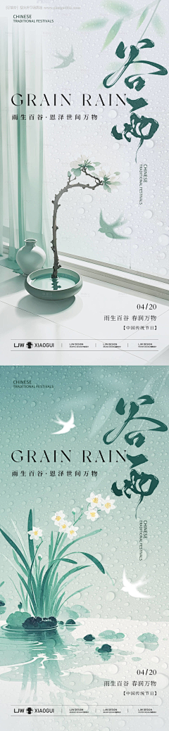 jsiON_小鬼采集到二十四节气海报