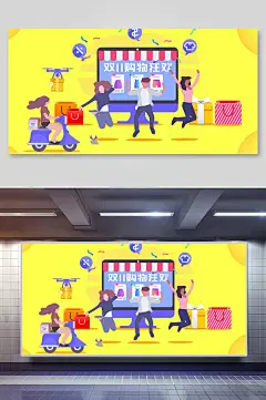 黄色双十一购物狂欢节电商购物扁平风插画